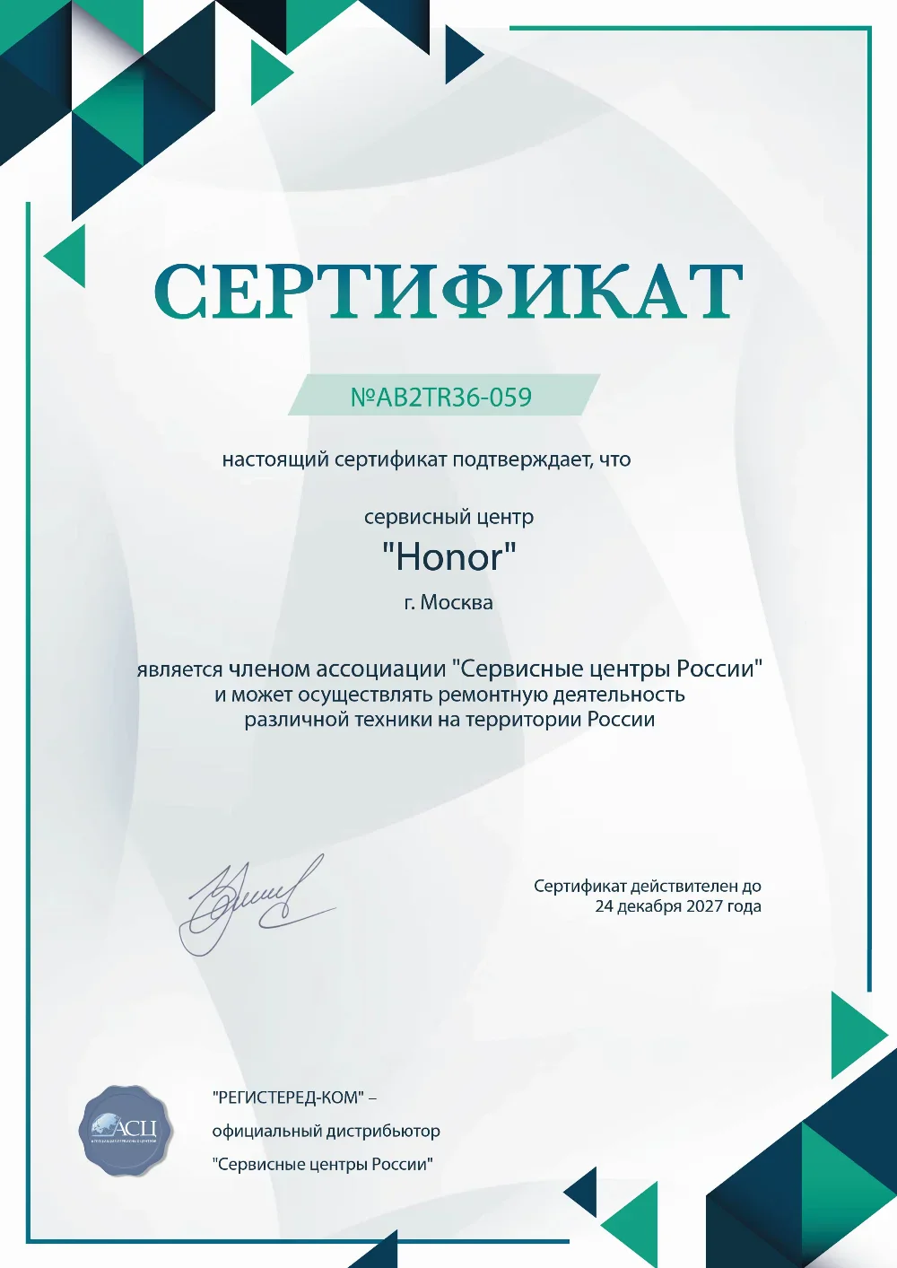 krn.fix-honor.ru Сертификат квалификации сервисного центра по ремонту техники Honor